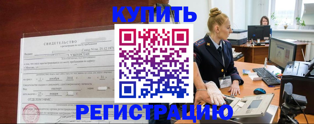 временная регистрация в квартире в Туапсе