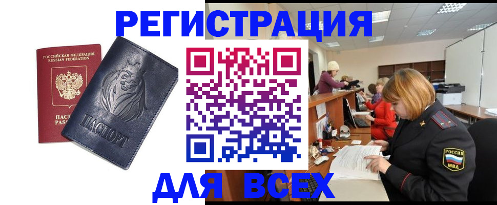 прописка в Туапсе