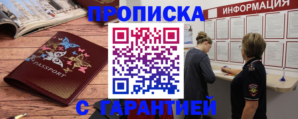 прописка для кредита в Туапсе